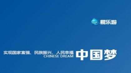 中国梦