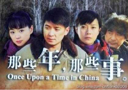 那些年那些事