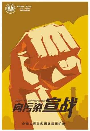向污染宣战