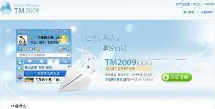 TM2009 Beta3.4 官方下载