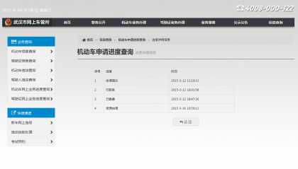武汉市公安局交通管理局之网上车管所