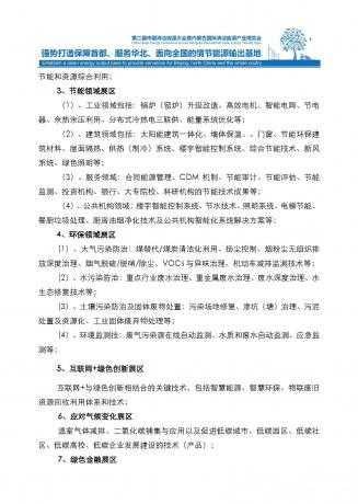 2017内蒙古国际节能环保及绿色科技创新 邀请函(1)_页面_3.jpg