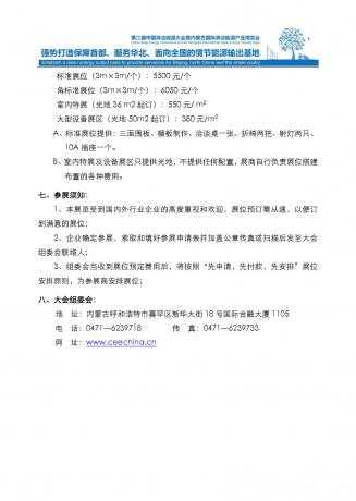 2017内蒙古国际节能环保及绿色科技创新 邀请函(1)_页面_5.jpg