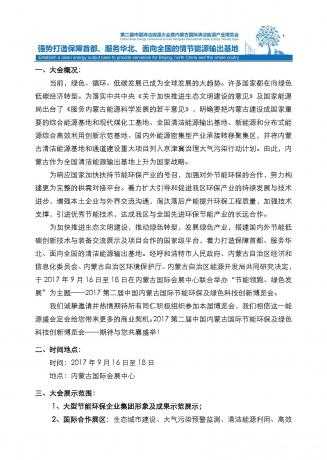 2017内蒙古国际节能环保及绿色科技创新 邀请函(1)_页面_2.jpg
