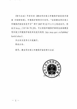 验收通知(1)_页面_2.png